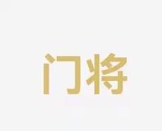 展现